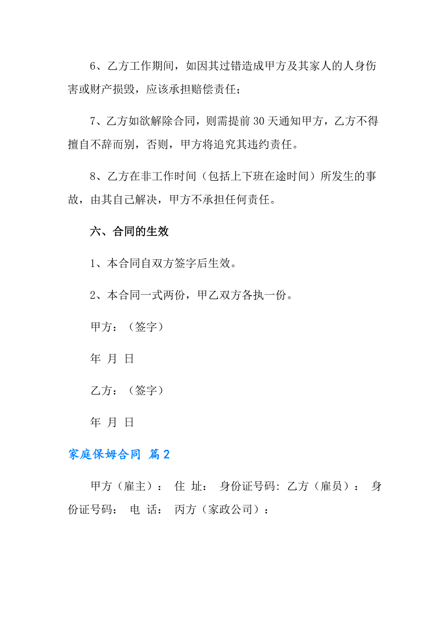 家庭保姆合同模板汇总六篇_第3页