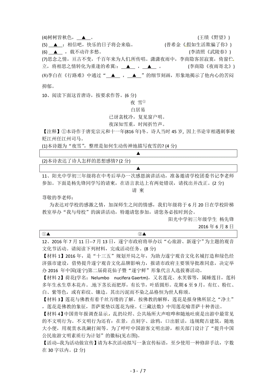 2016年中考试题：语文(四川省遂宁卷)_第3页