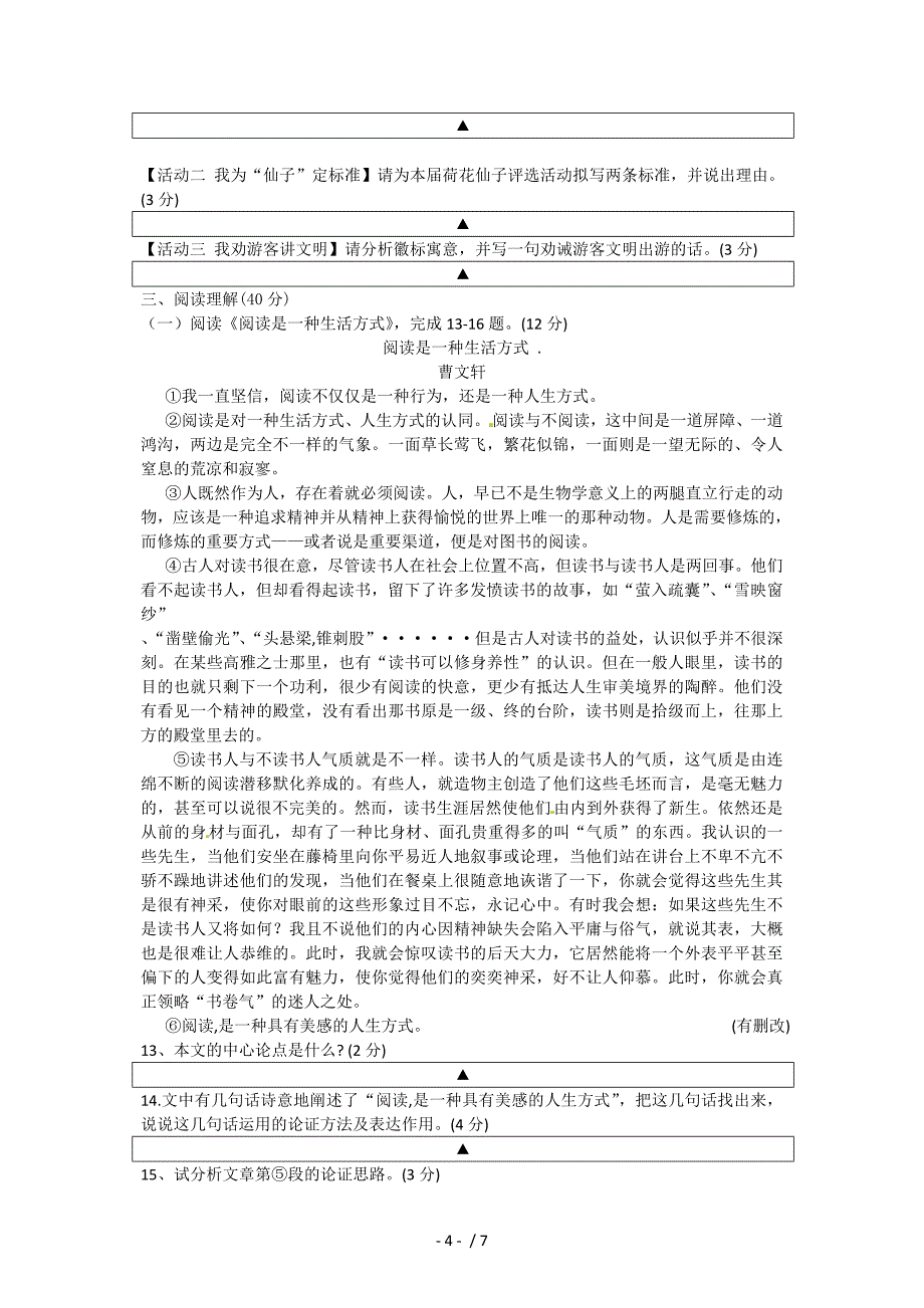 2016年中考试题：语文(四川省遂宁卷)_第4页