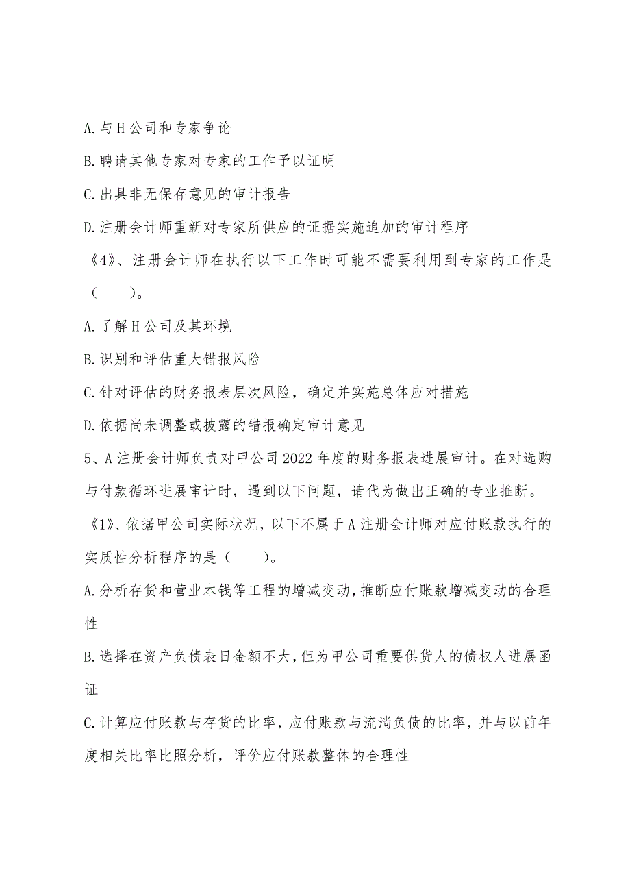 2022年注册会计师考试《审计》押密试题3(2).docx_第2页