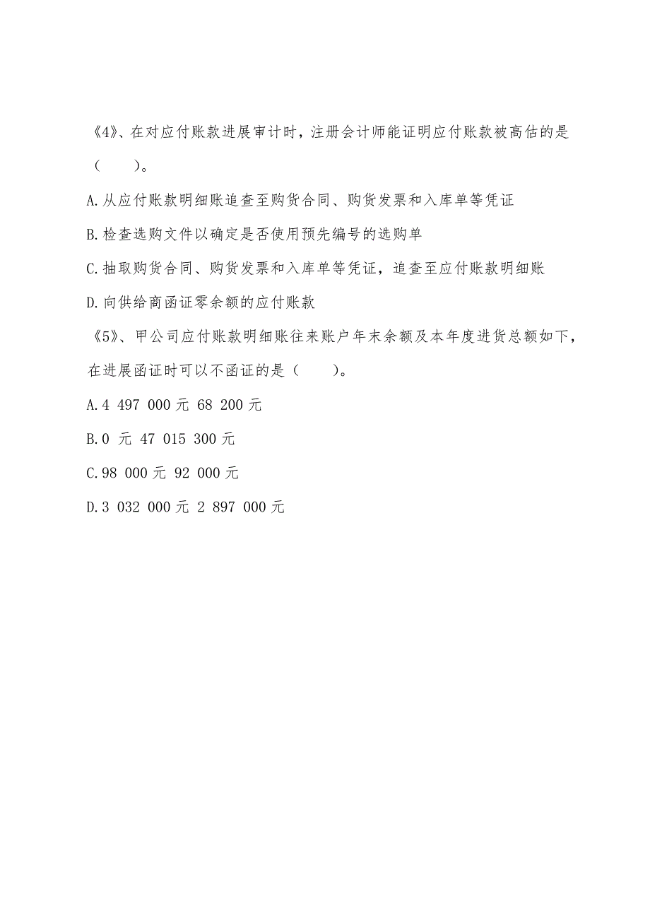 2022年注册会计师考试《审计》押密试题3(2).docx_第4页