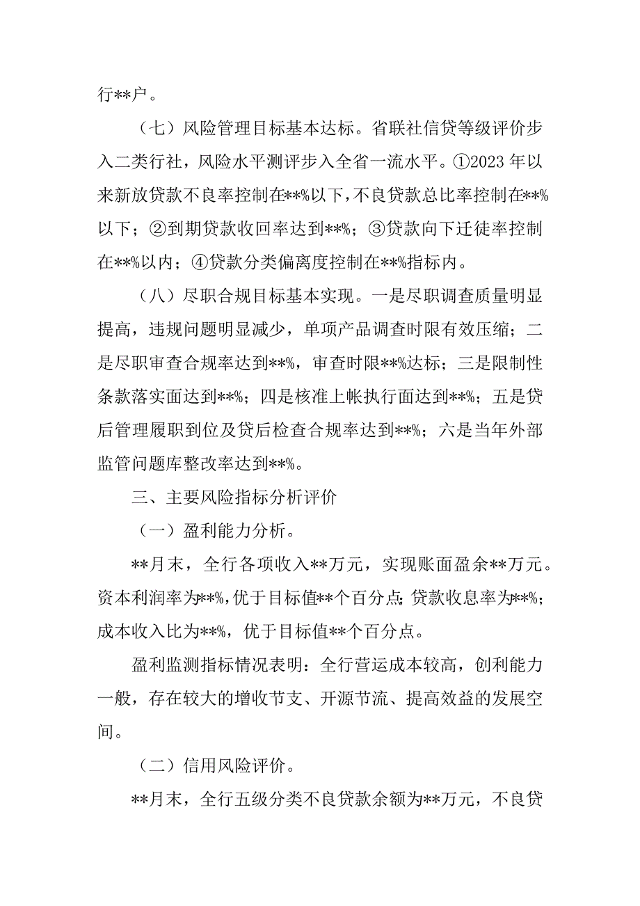 2023年农商银行合规风险评估报告_第3页