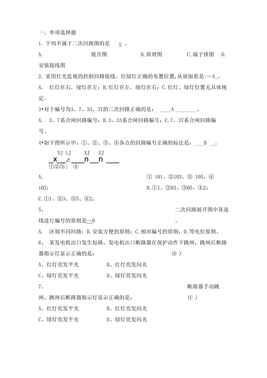 电气二次回路试题库_第1页