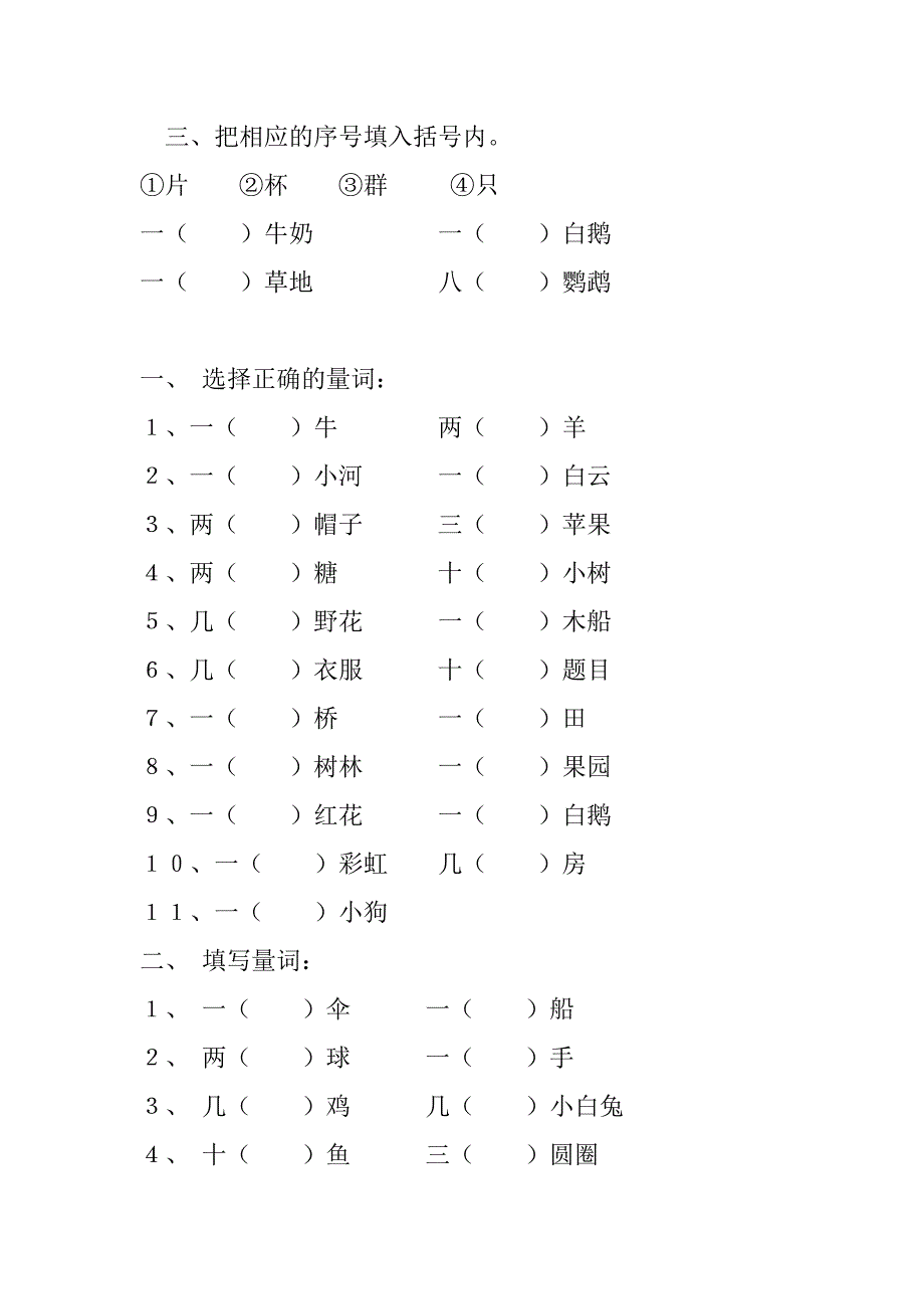 一年级语文上册第一单元测试题 (I)_第2页