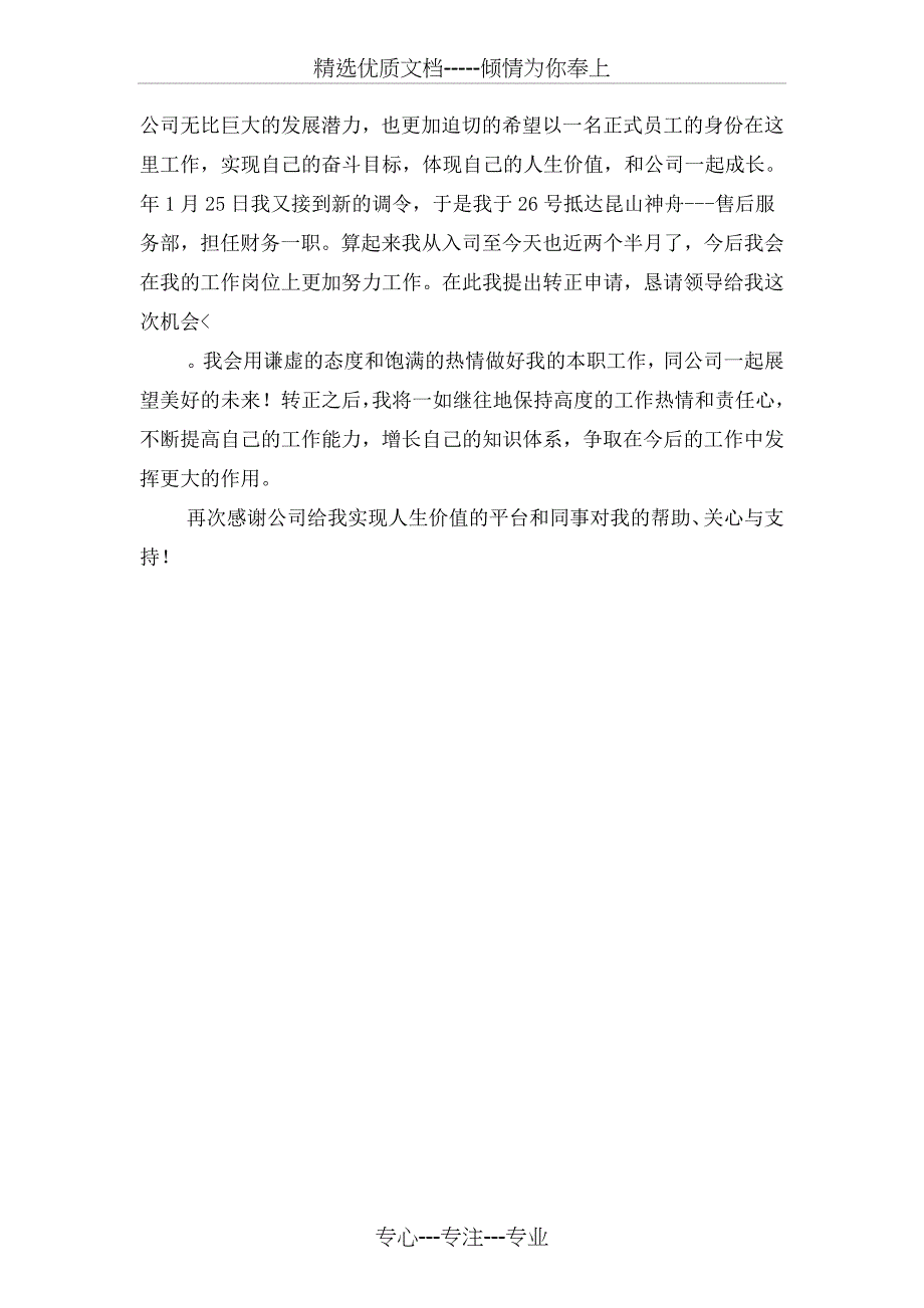 财务职工转正报告与财务部2018年度述职报告汇编_第2页