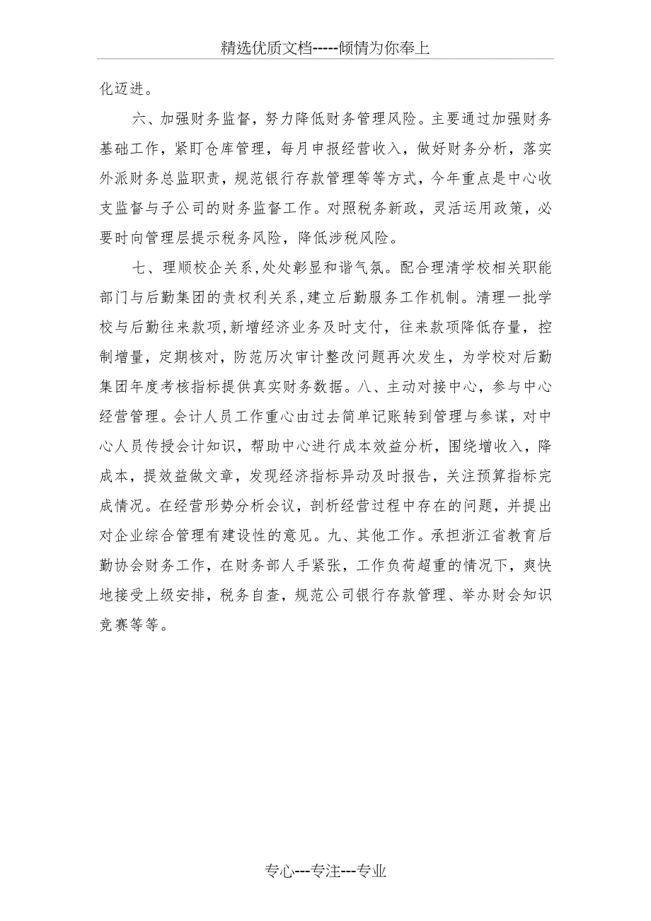 财务职工转正报告与财务部2018年度述职报告汇编_第4页