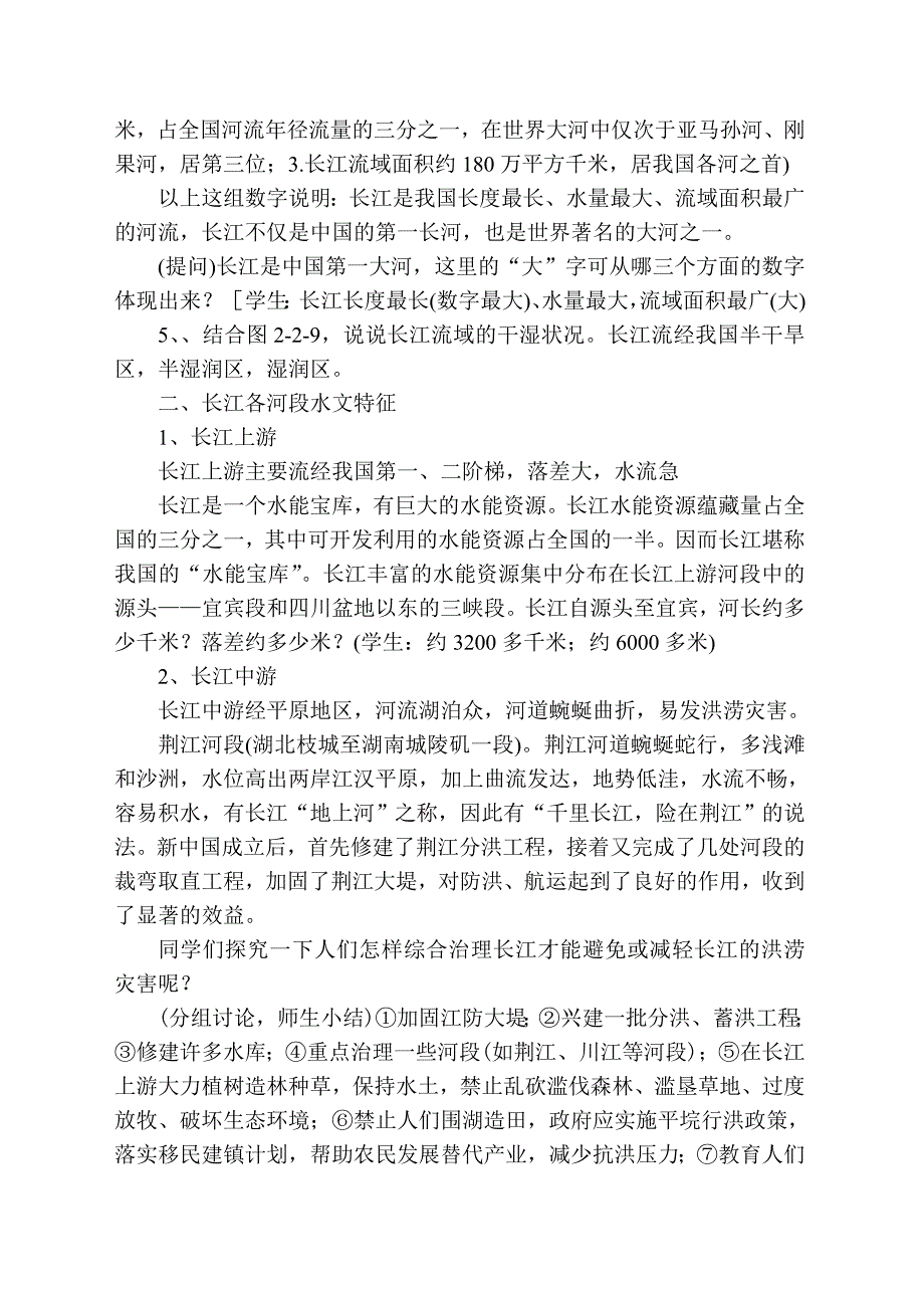 八年级地理长江教案.doc_第2页
