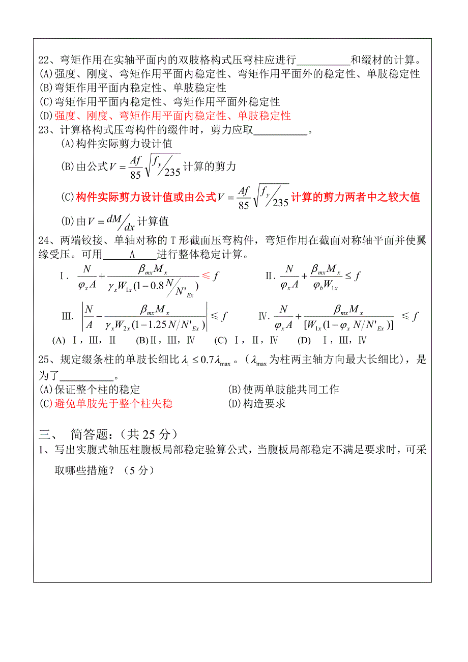 钢结构试卷及答案_第4页