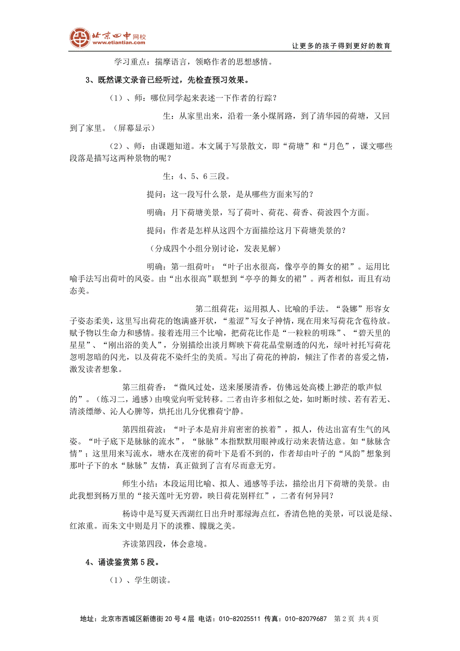 荷塘月色教学设计.doc_第2页