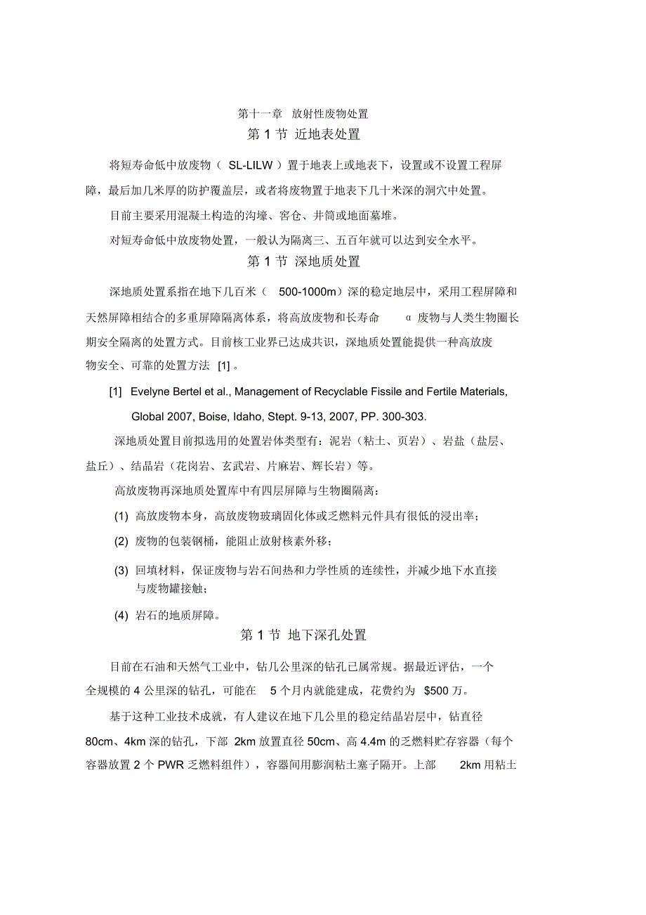 VIP专享第十一章放射性废物处置_第1页