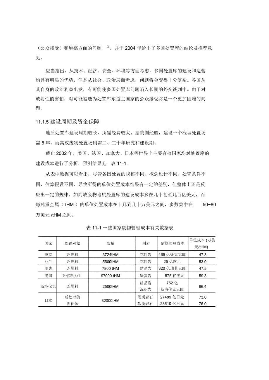 VIP专享第十一章放射性废物处置_第5页