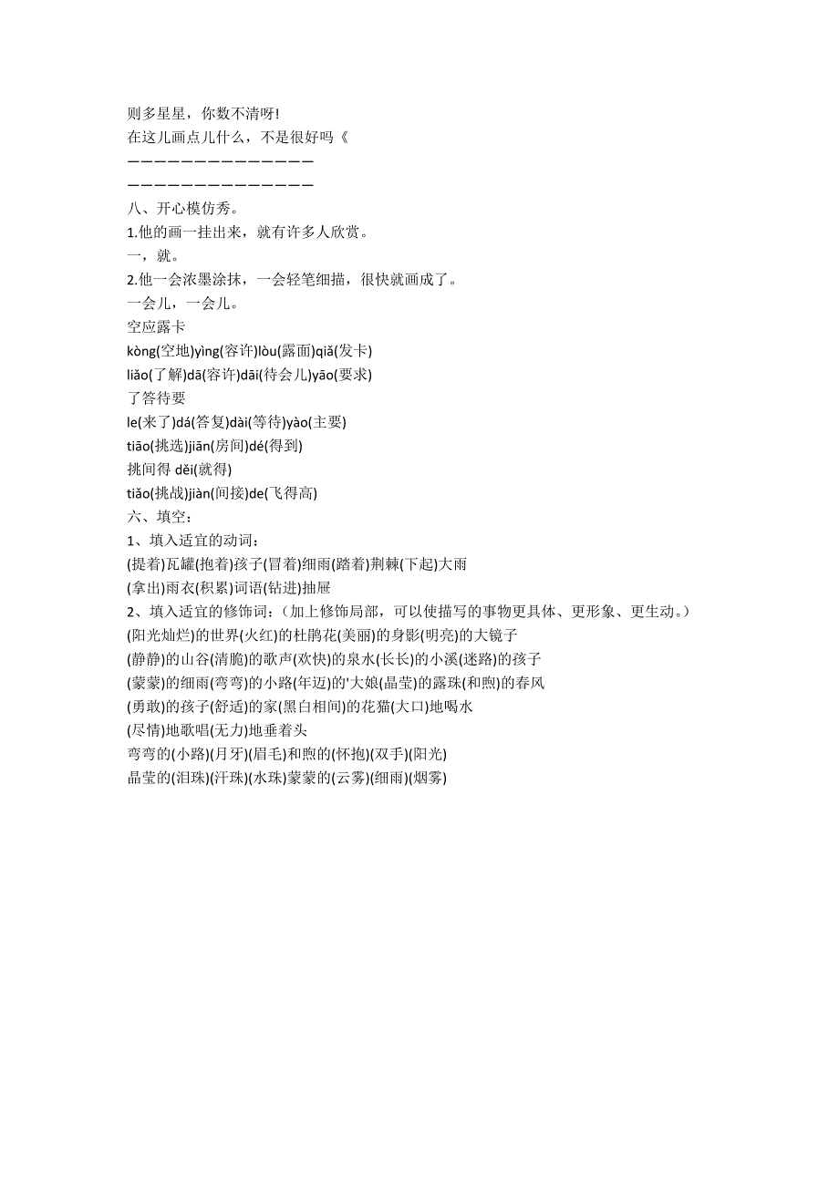 二年级语文暑假作业试题汇总_第2页