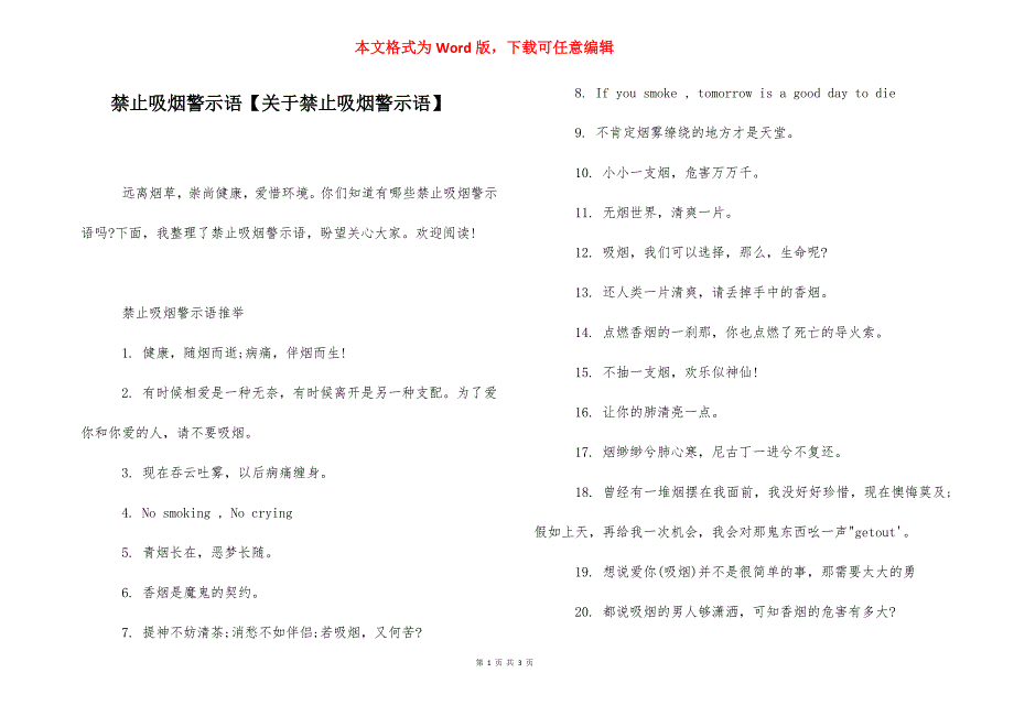 禁止吸烟警示语【关于禁止吸烟警示语】.docx_第1页