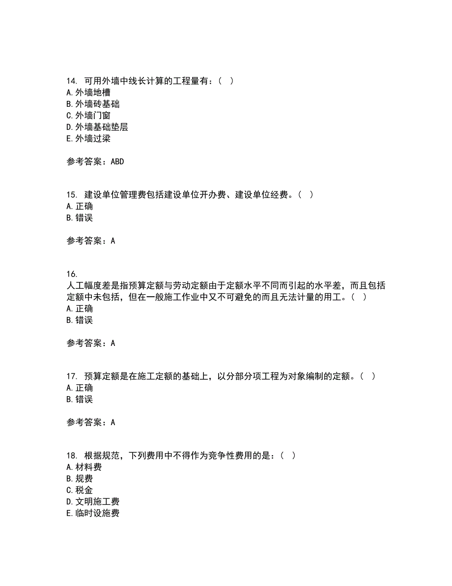 兰州大学21秋《工程概预算》综合测试题库答案参考89_第4页