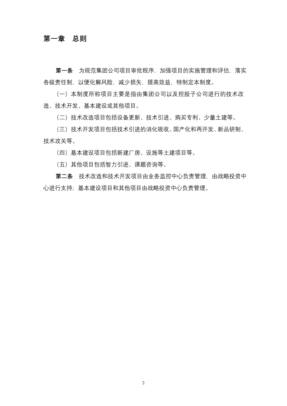 集团子公司项目立项管理制度_第2页