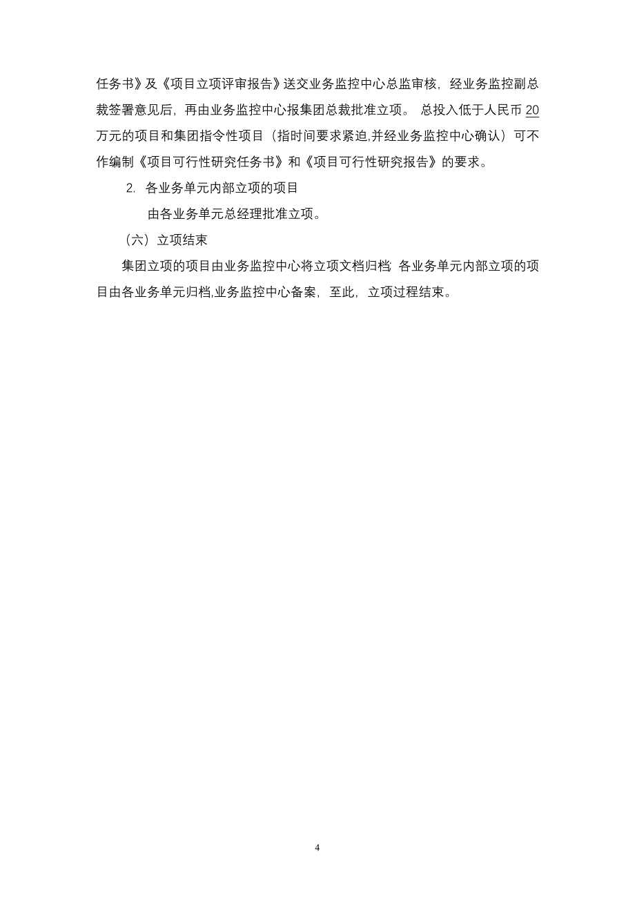 集团子公司项目立项管理制度_第4页