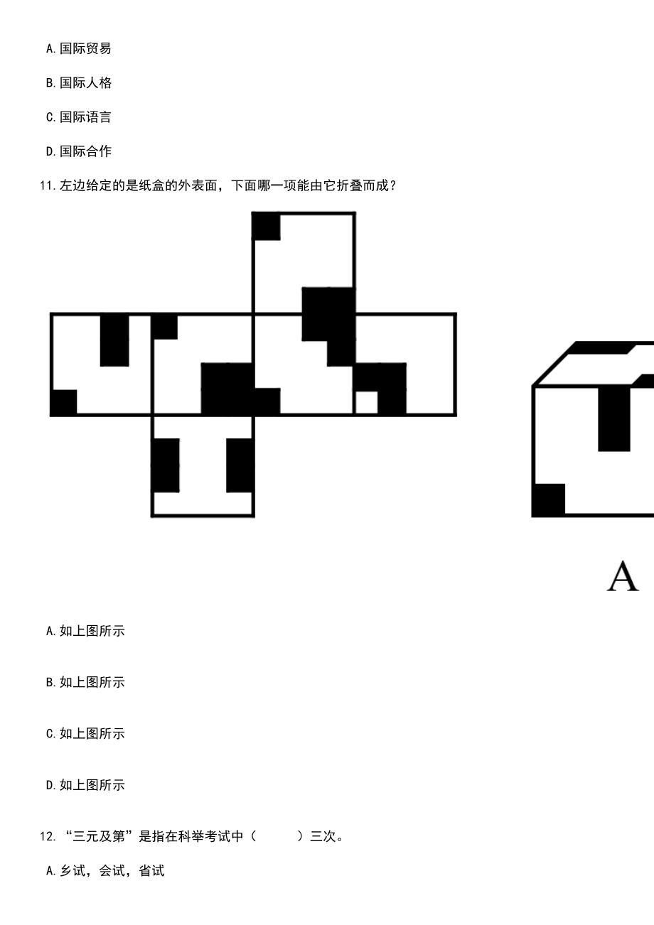 2023年05月贵州黔西南州贞丰县引进高层次人才和急需紧缺人才39人笔试题库含答案解析_第4页