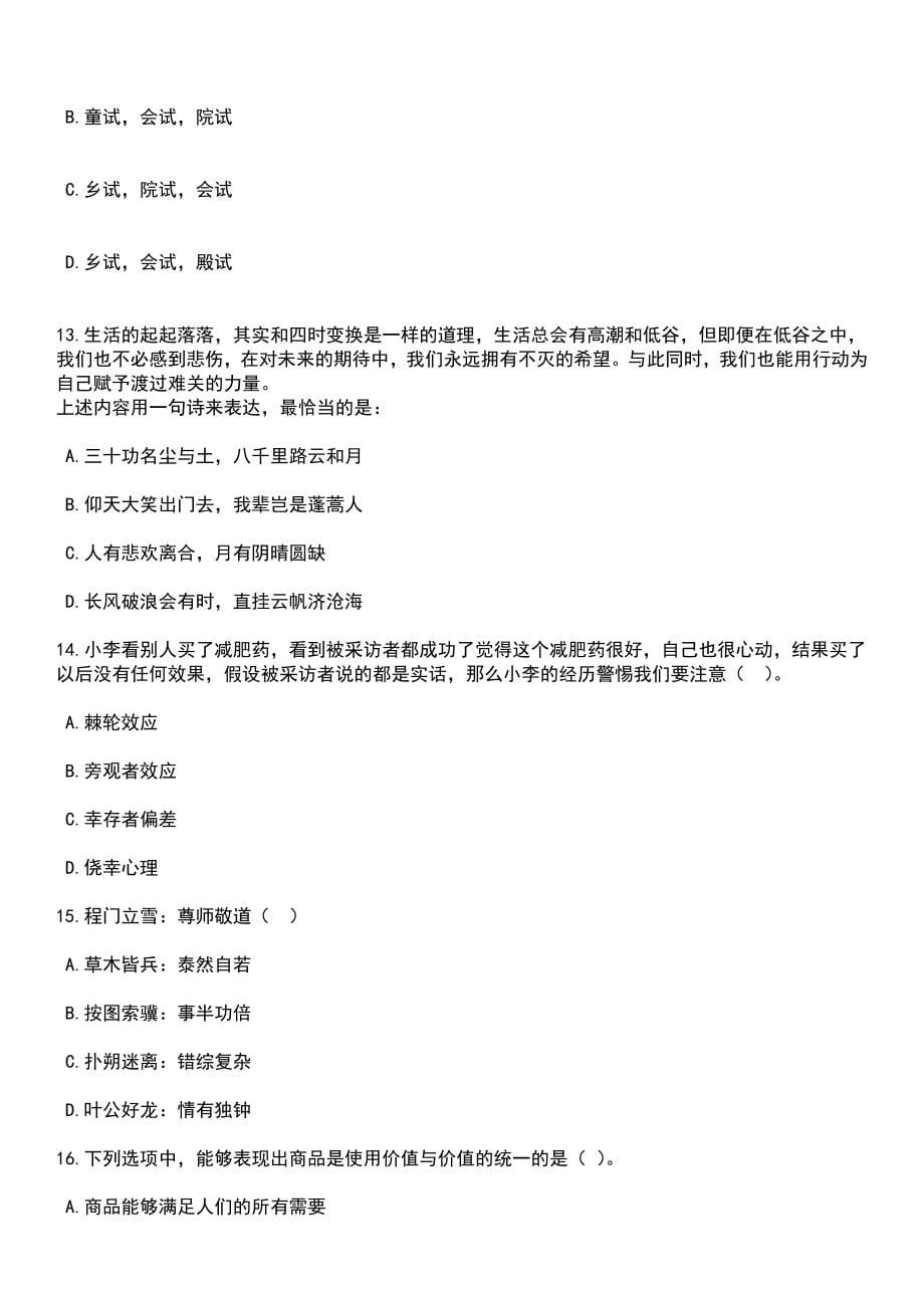 2023年05月贵州黔西南州贞丰县引进高层次人才和急需紧缺人才39人笔试题库含答案解析_第5页