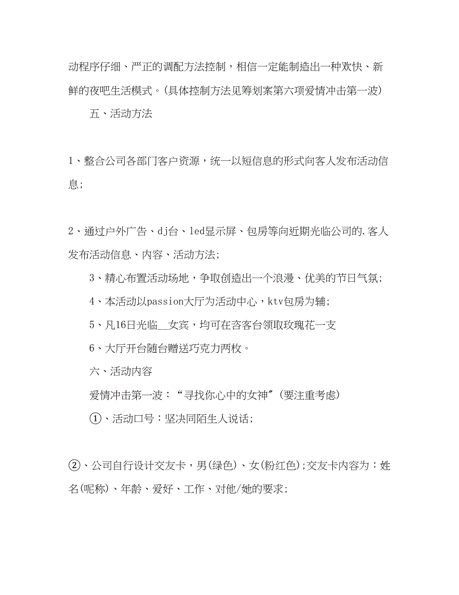 2023年浪漫七夕促销活动方案书3篇.docx_第4页