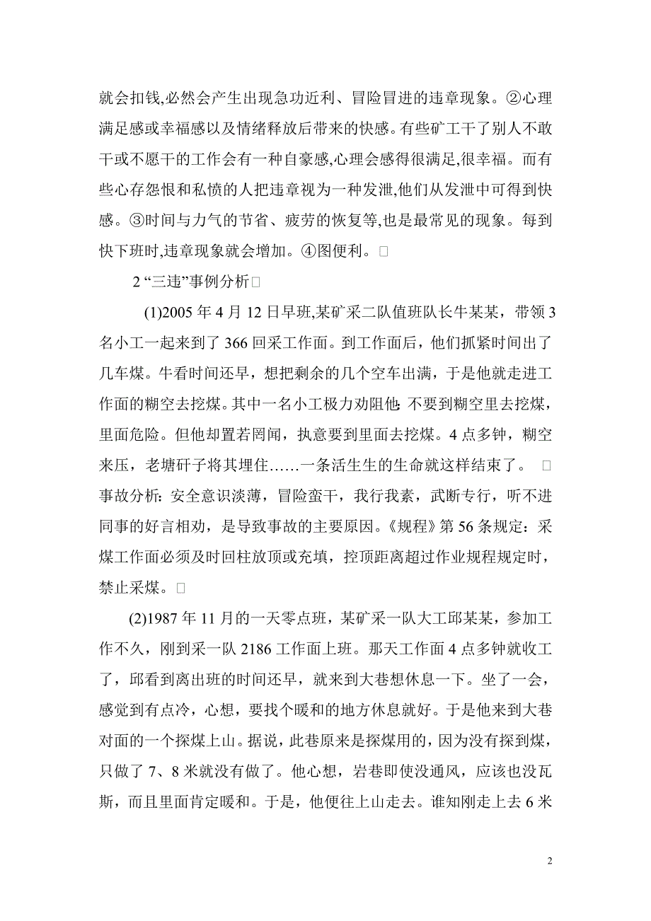 煤矿三违的探讨.doc_第2页