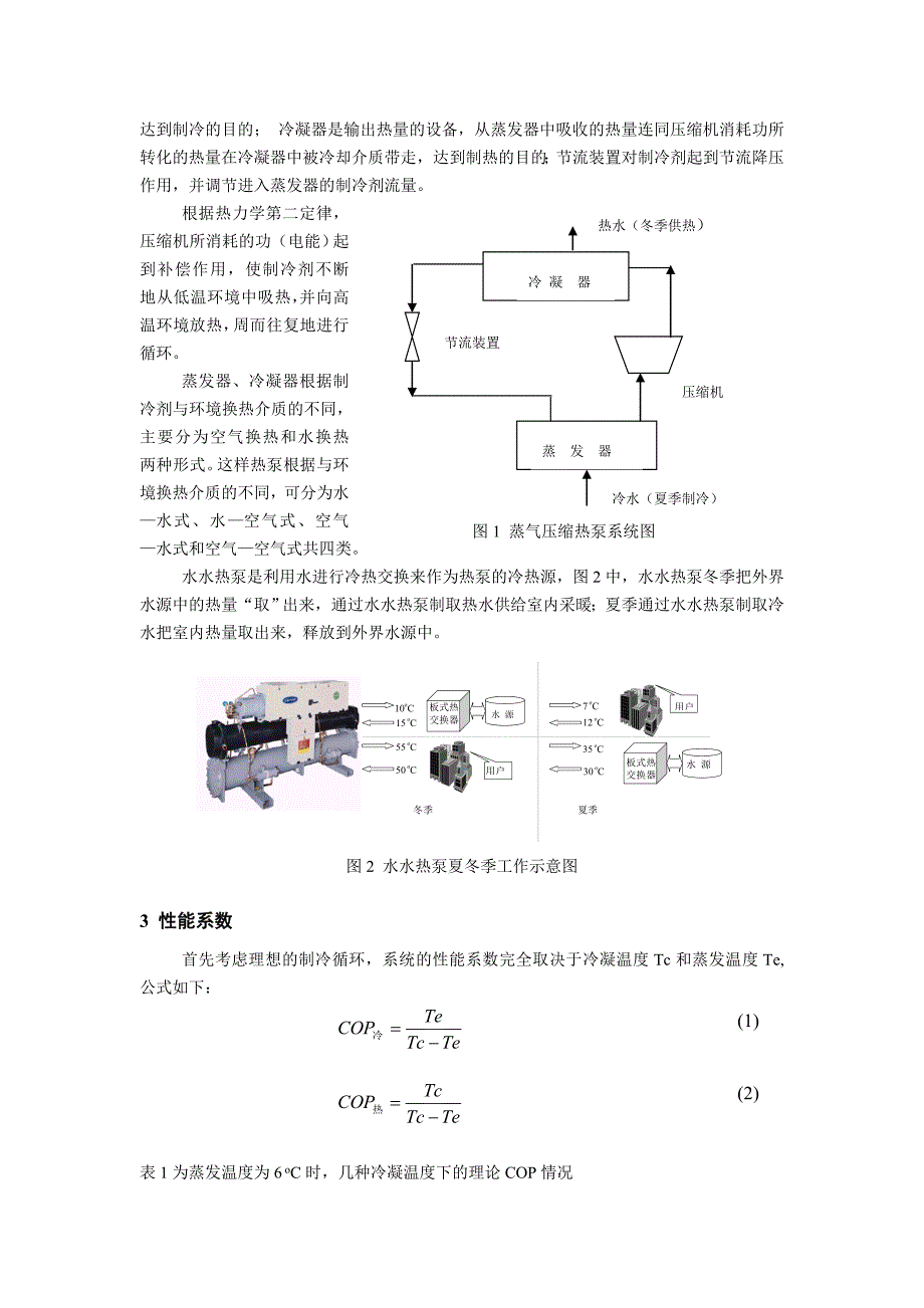 水水热泵主机.doc_第2页