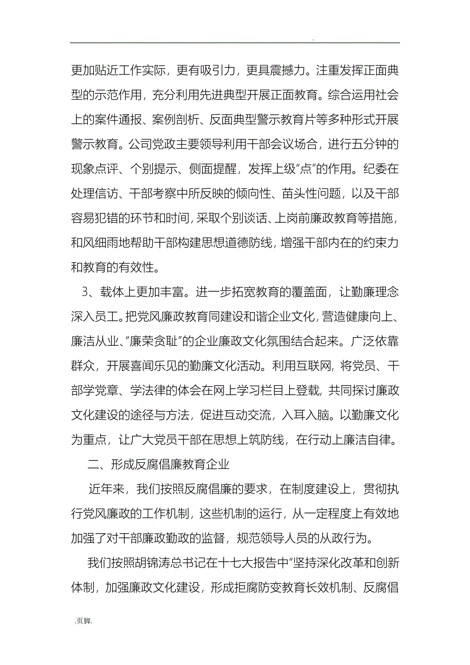 反腐倡廉研讨论文_文档_第2页