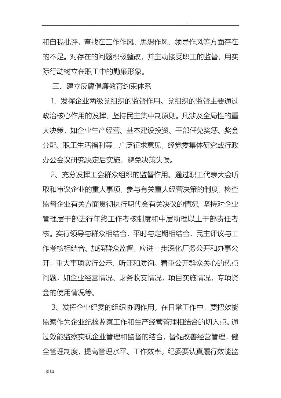 反腐倡廉研讨论文_文档_第5页