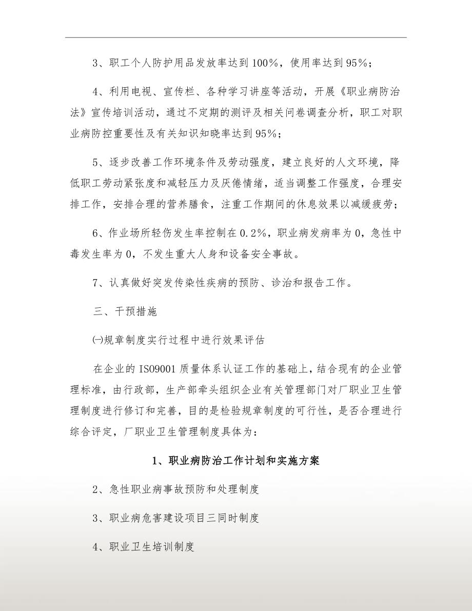 职业病防治工作计划和实施方案_第3页