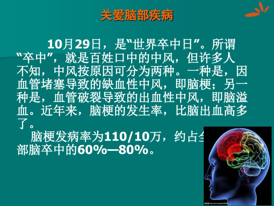 脑梗死患者护理案例分享_第3页