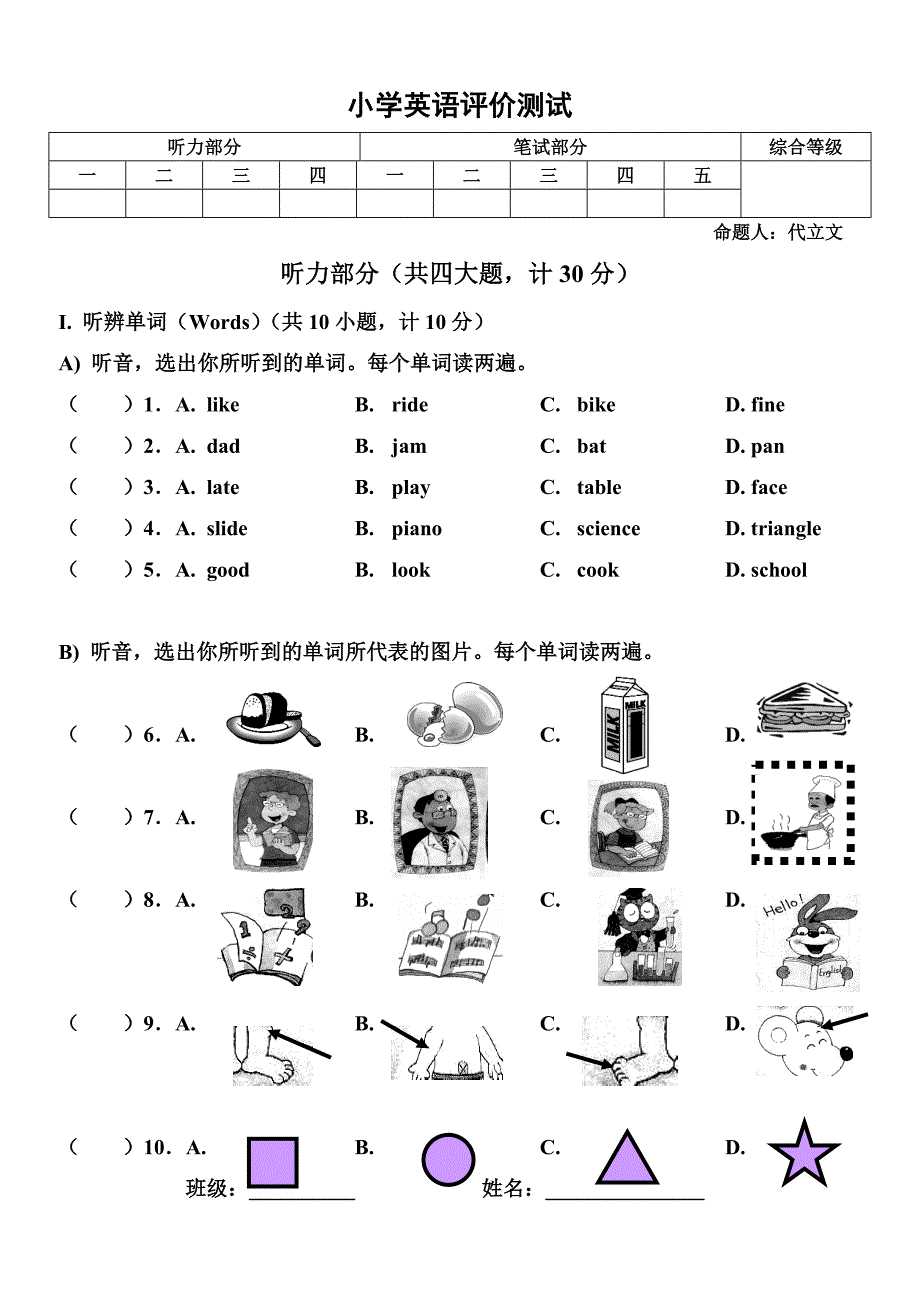 四年上期末试卷_第1页