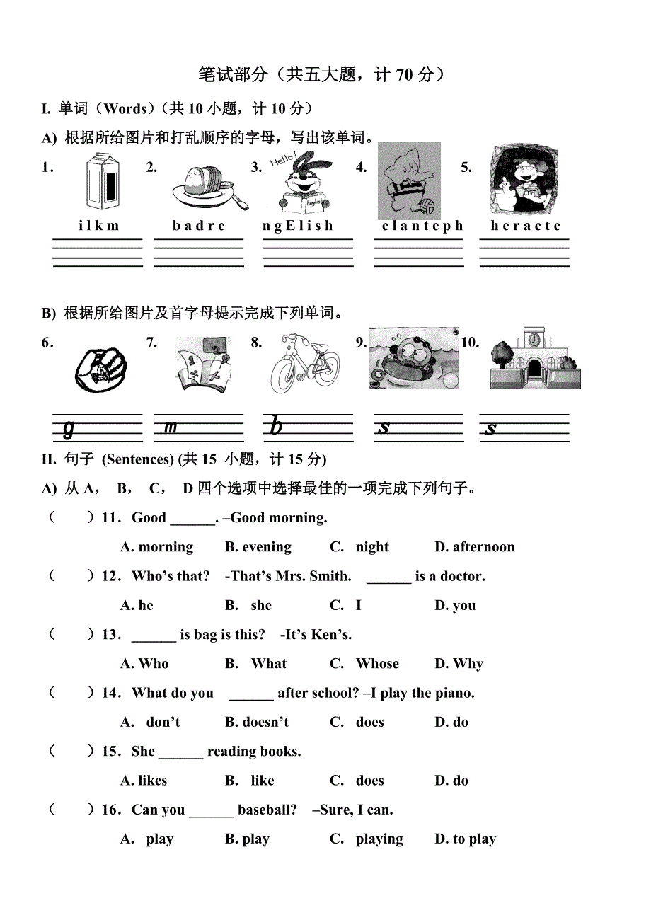 四年上期末试卷_第4页