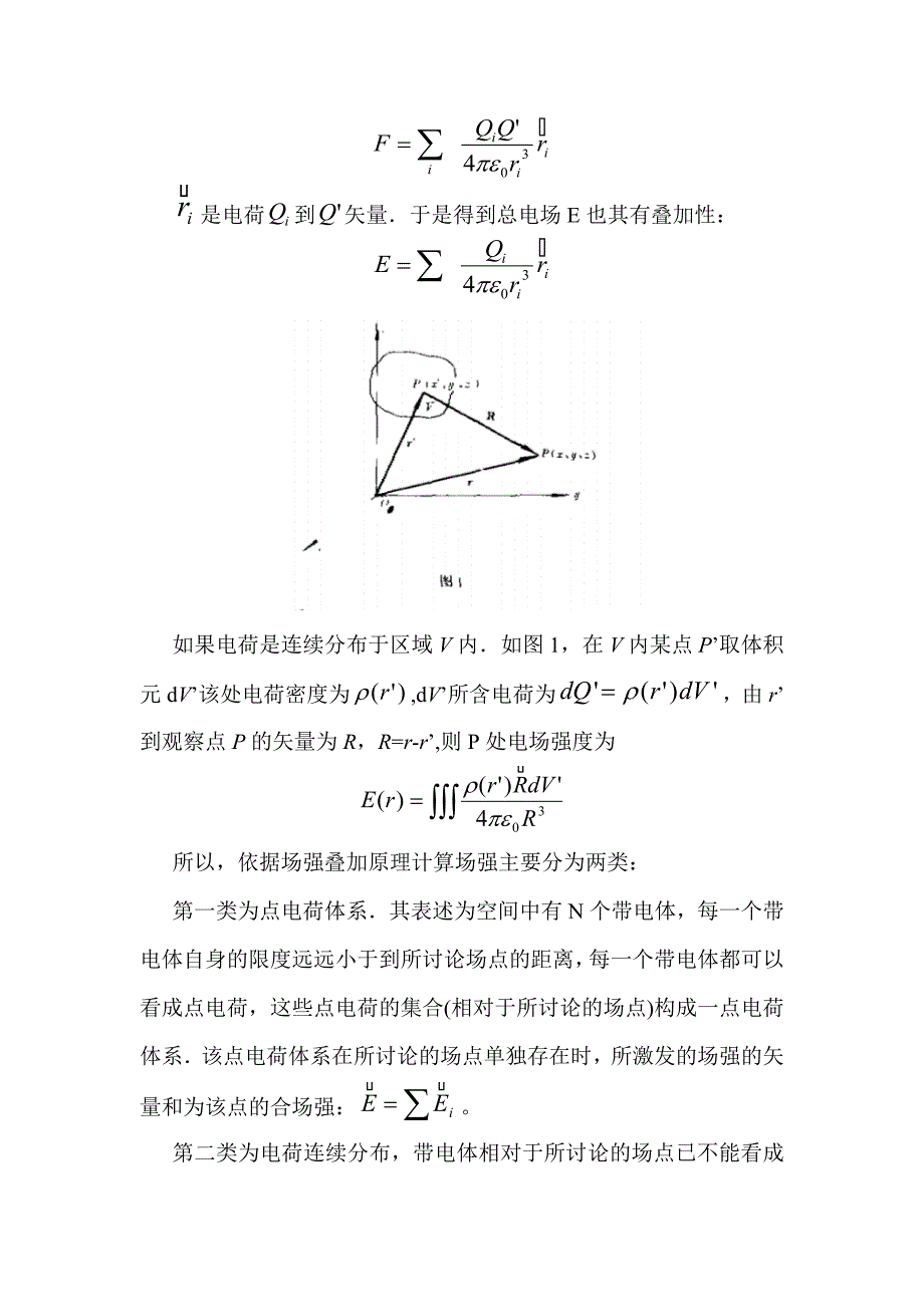 比较用高斯定理和库仑定律求解静电场的优劣_第2页