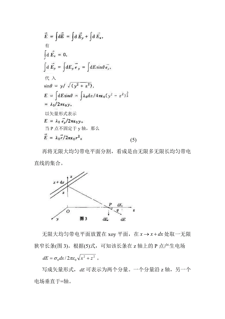 比较用高斯定理和库仑定律求解静电场的优劣_第4页