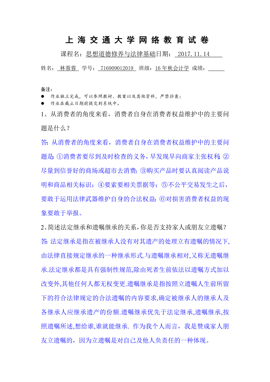 2016年春思想道德修养与法律基础大作业.doc_第1页