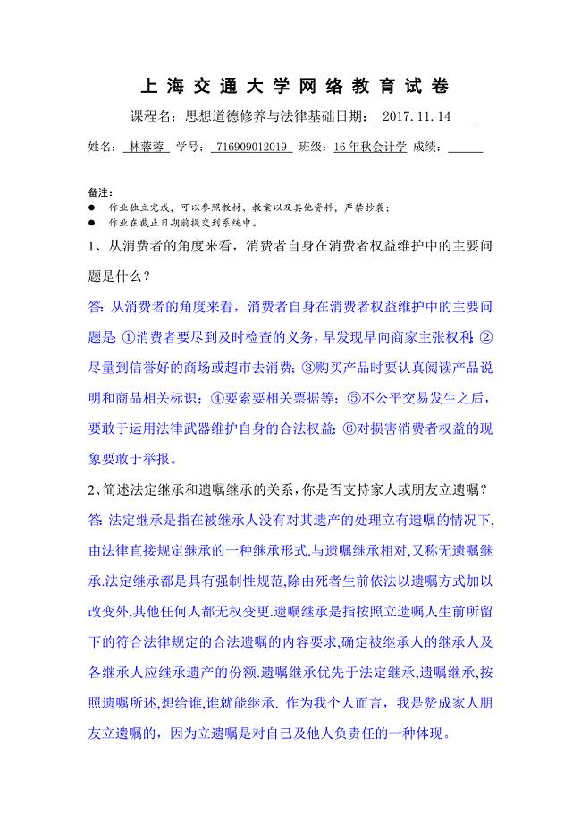 2016年春思想道德修养与法律基础大作业.doc