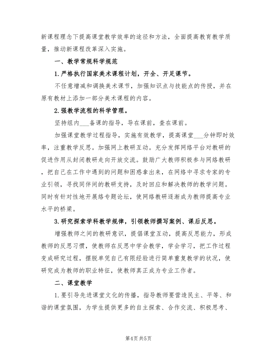 2022年初中美术备课组工作计划_第4页