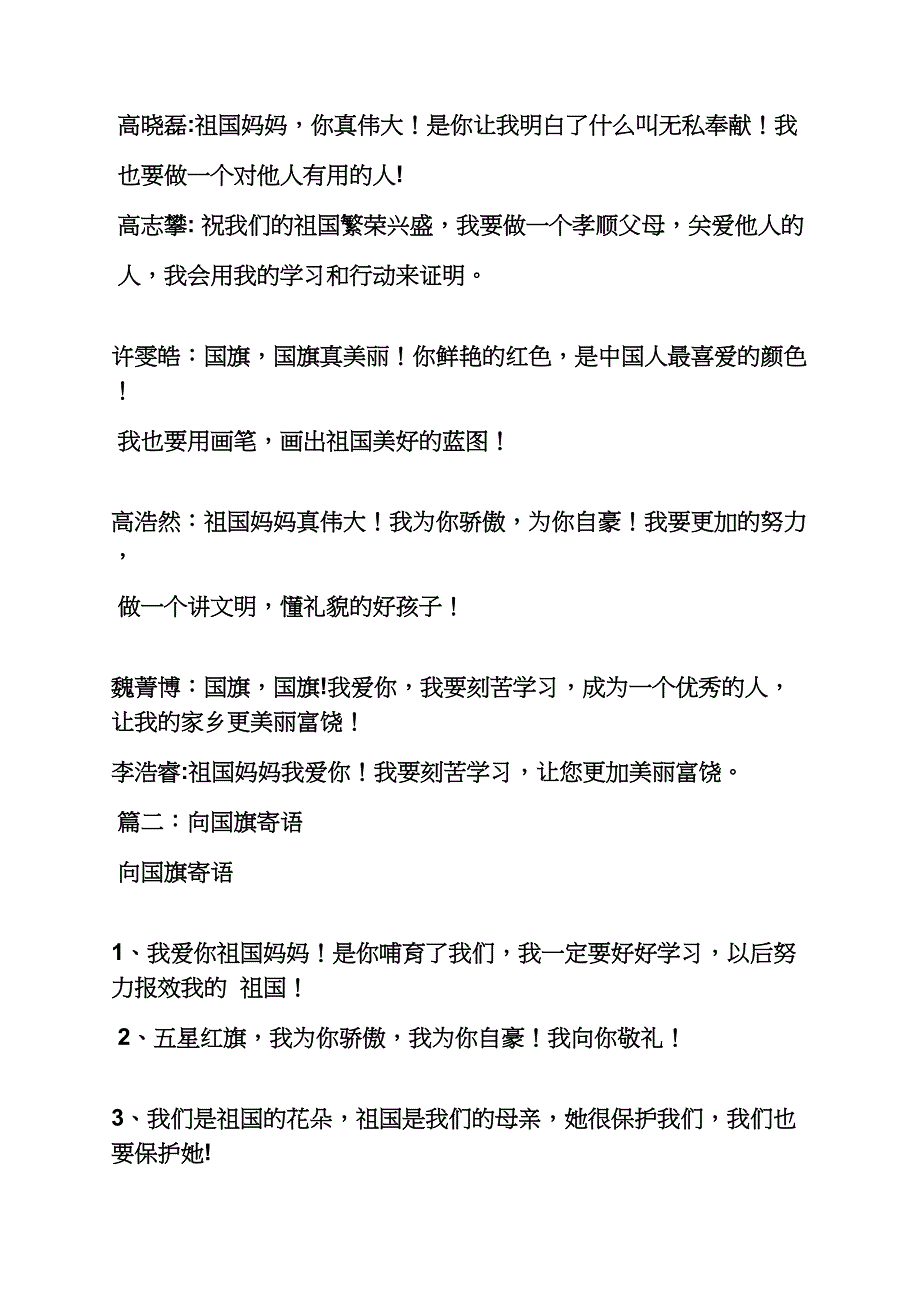 寄语大全之小学生国旗下寄语_第3页