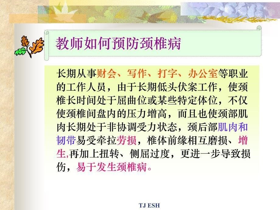 教师保健颈椎ppt课件_第5页