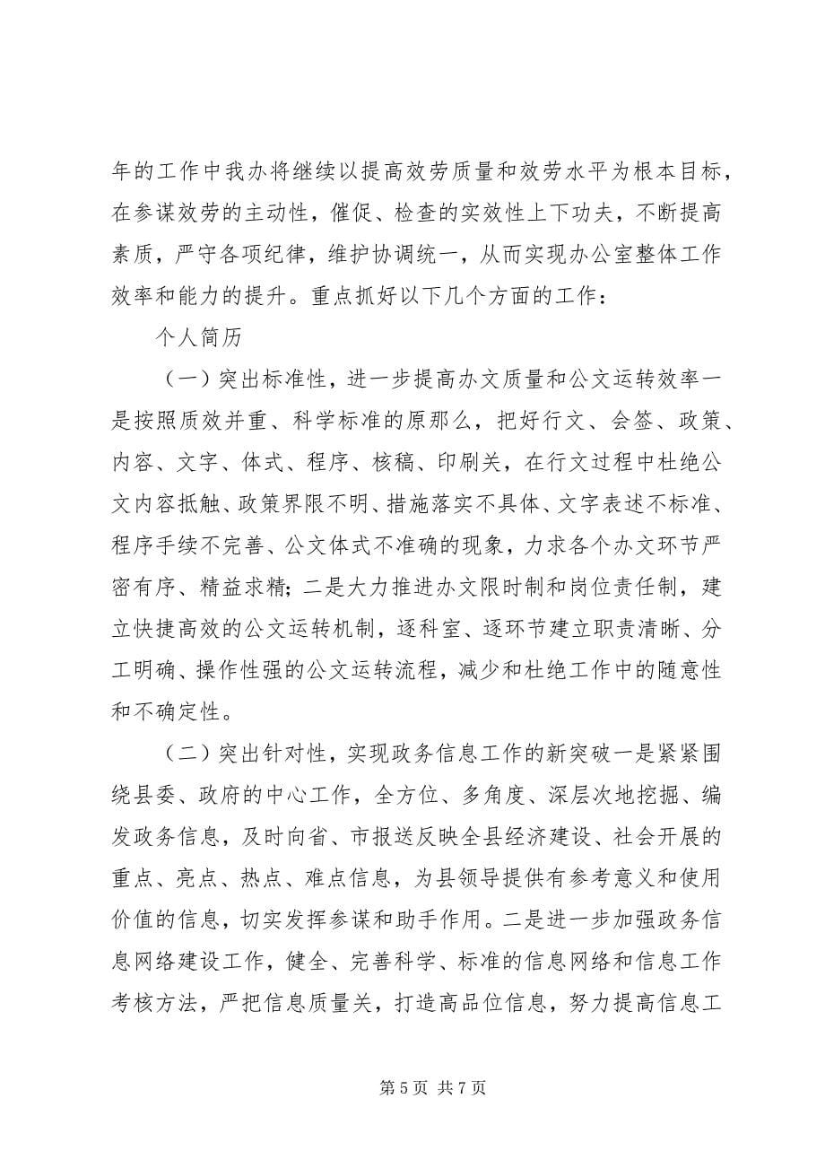 2023年县人民政府办公室上半年工作总结暨下半年工作安排.docx_第5页