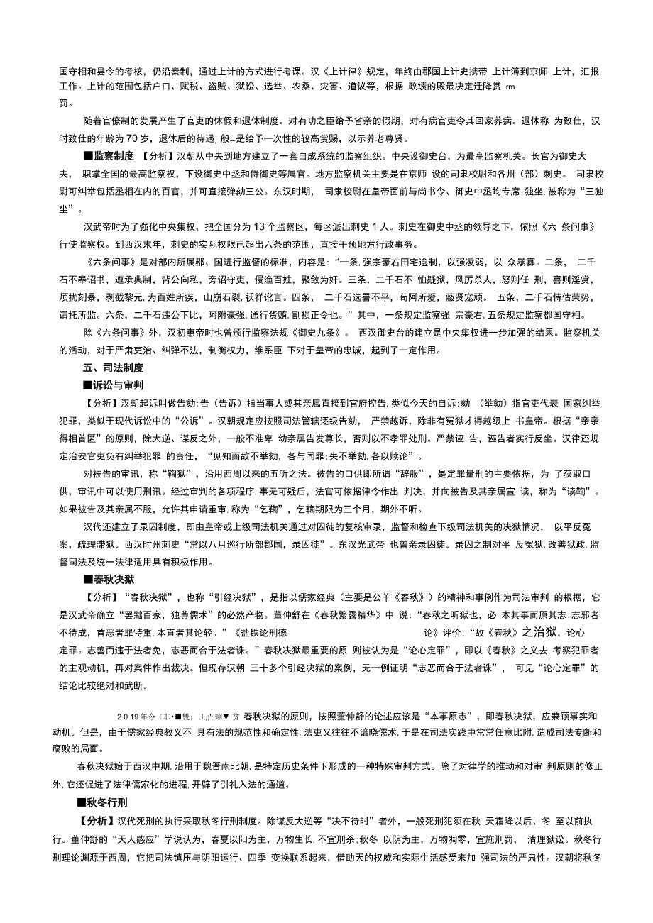 2019法硕联考考试分析八八_第1页