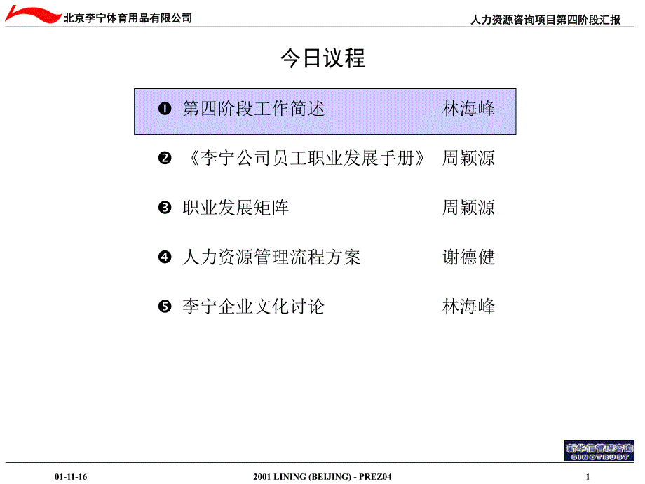 人力资源管理咨询项目—第四阶段汇报_第2页