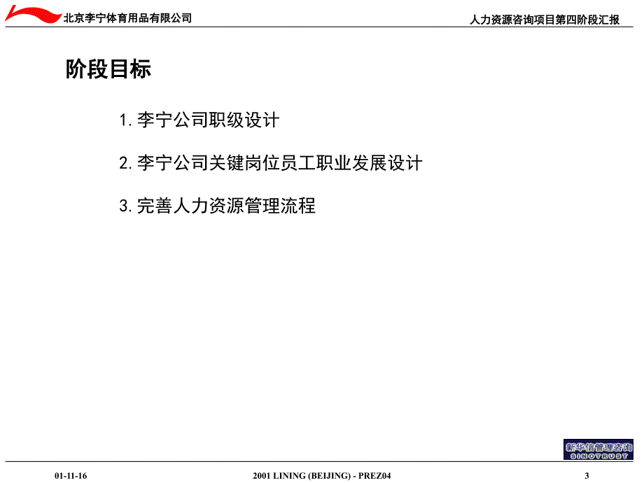 人力资源管理咨询项目—第四阶段汇报_第4页