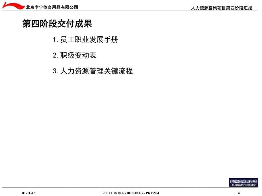 人力资源管理咨询项目—第四阶段汇报_第5页