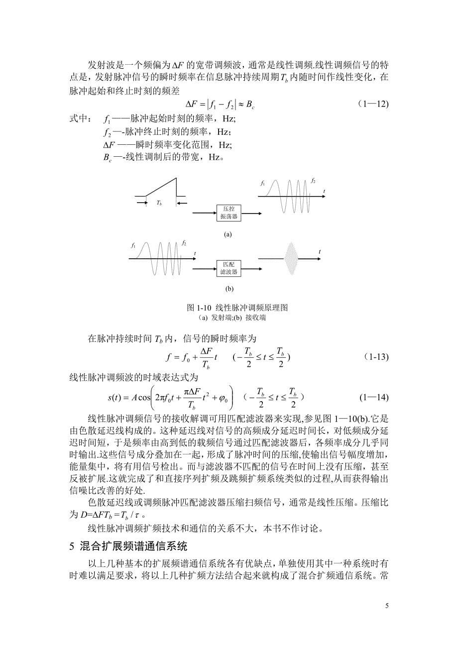 扩频通信系统的分类_第5页