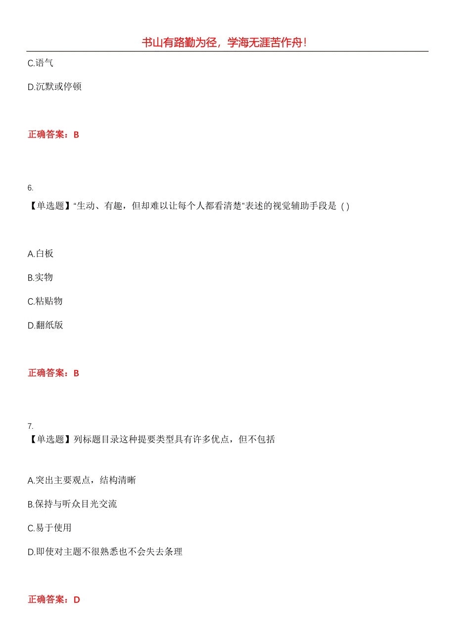 2023年自考专业(电子商务)《商务交流二》考试全真模拟易错、难点汇编第五期（含答案）试卷号：10_第3页