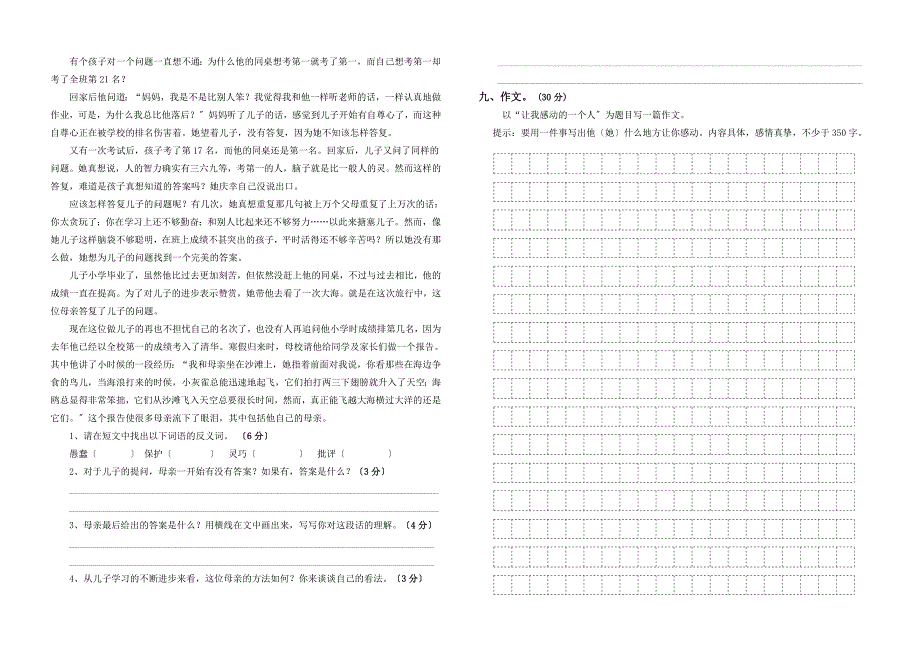 苏教版语文第九册第一单元练习题.doc_第2页