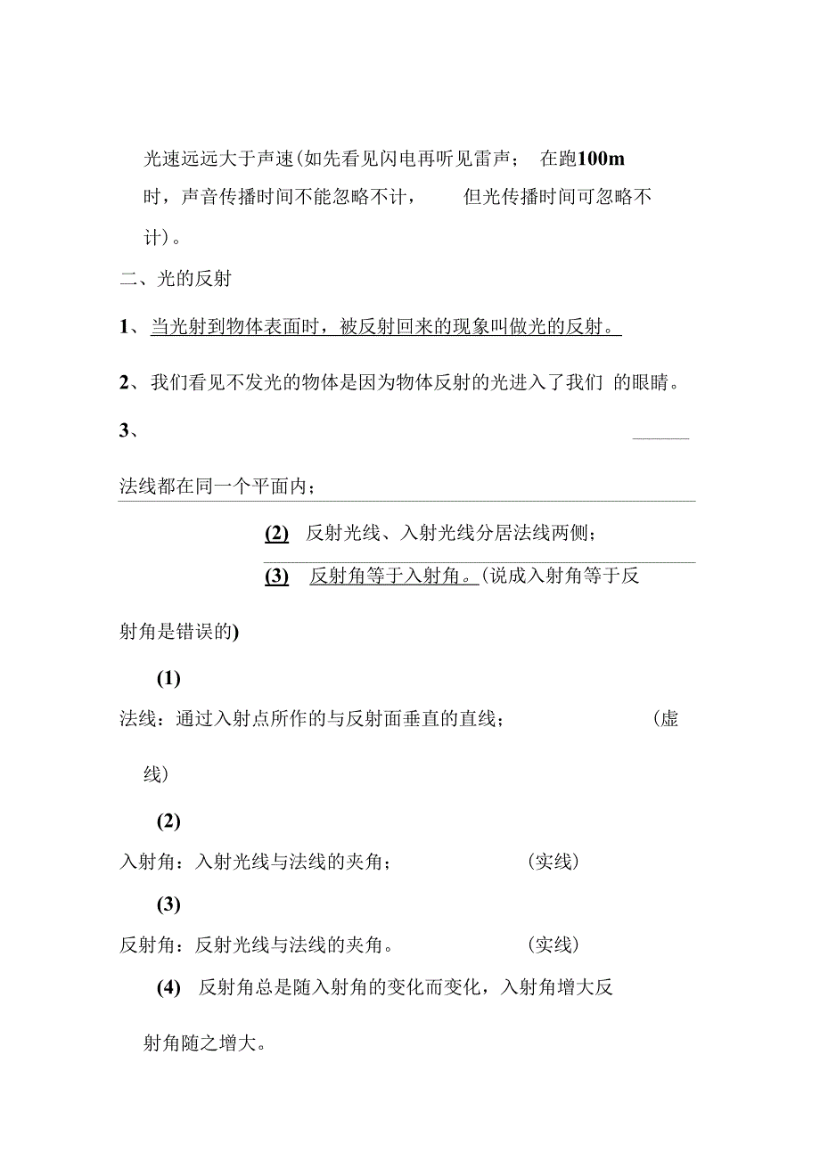 光的传播基础知识_第4页