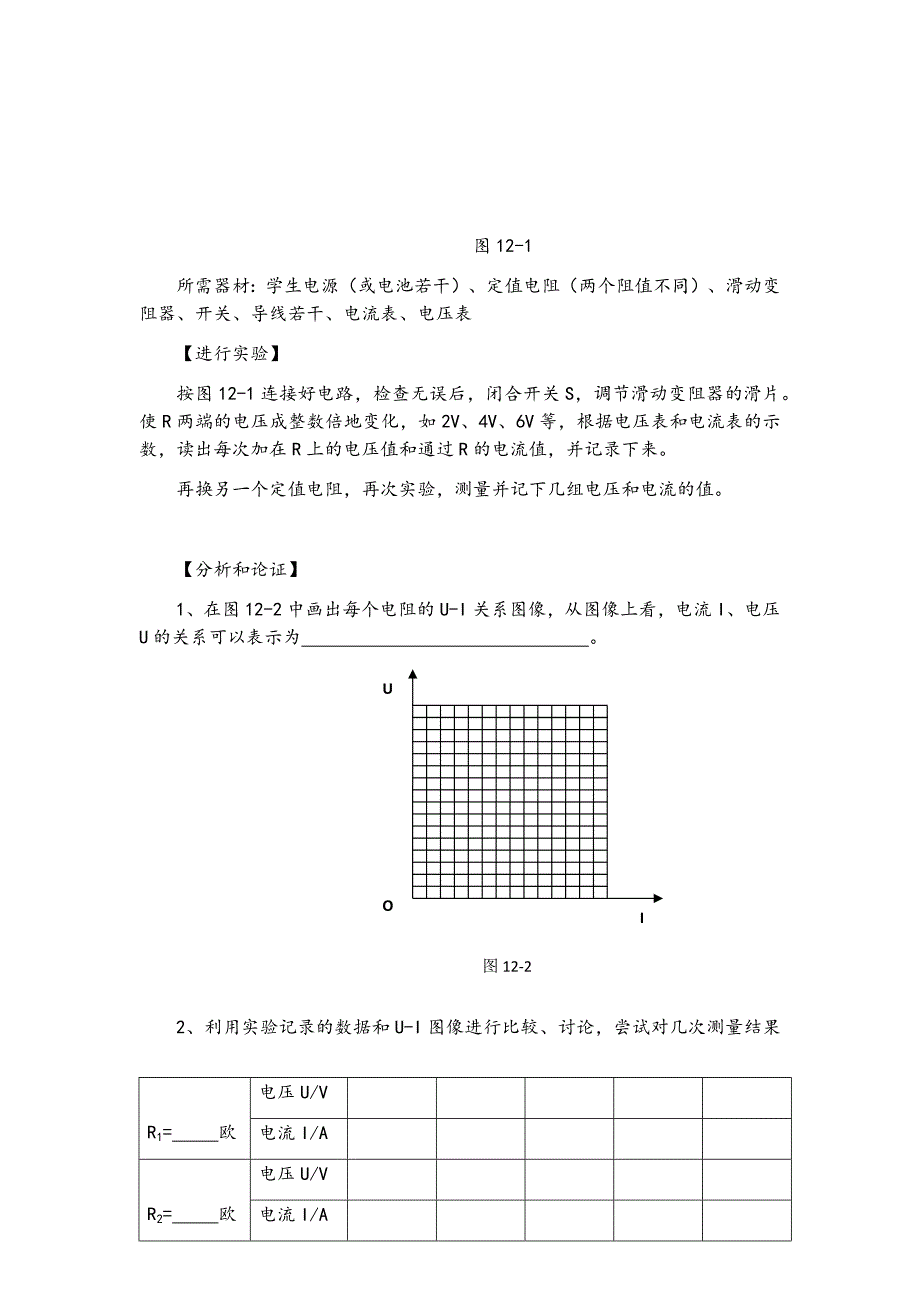 教案-电阻上的电流跟两端电压的关系_第2页