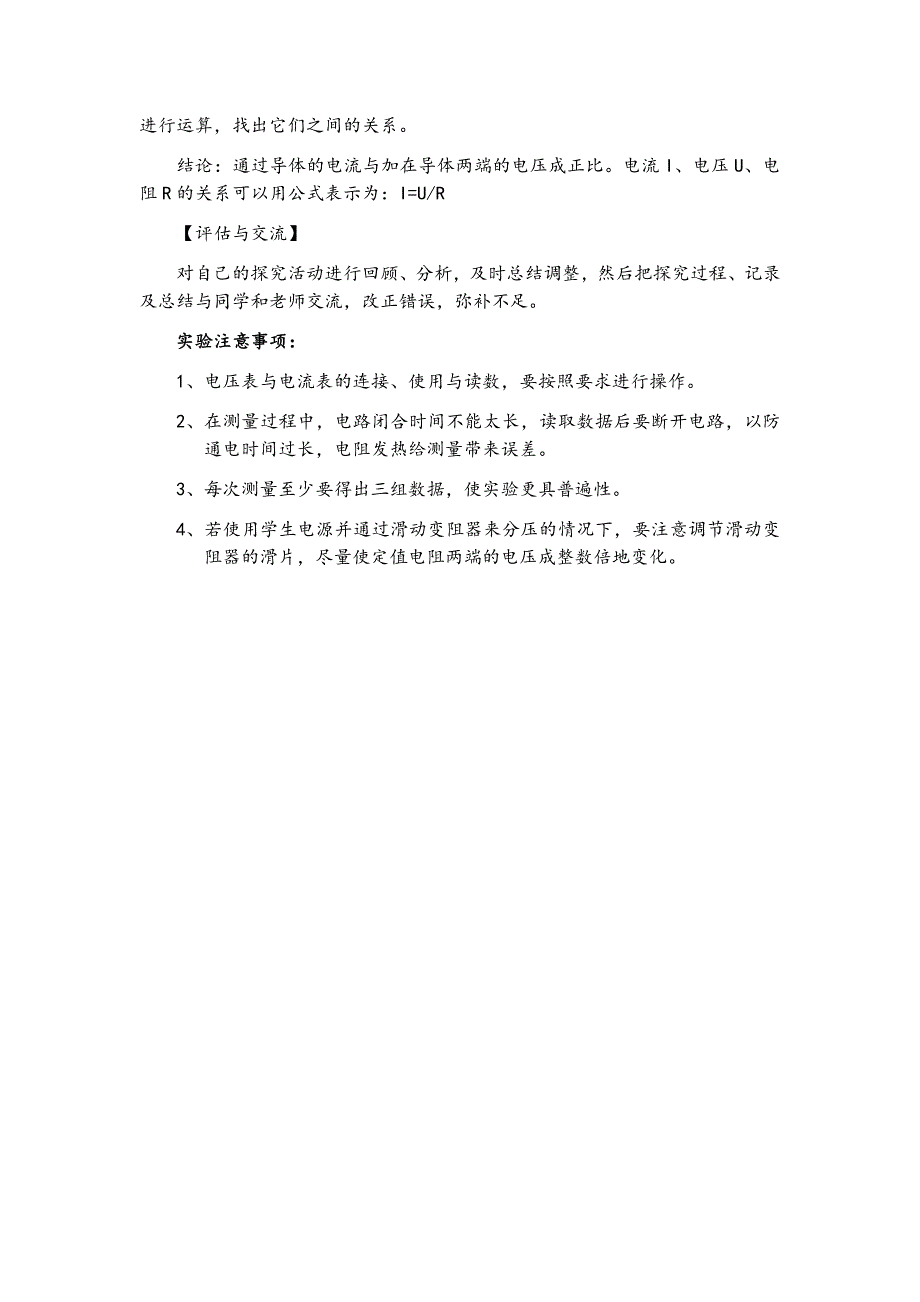 教案-电阻上的电流跟两端电压的关系_第3页