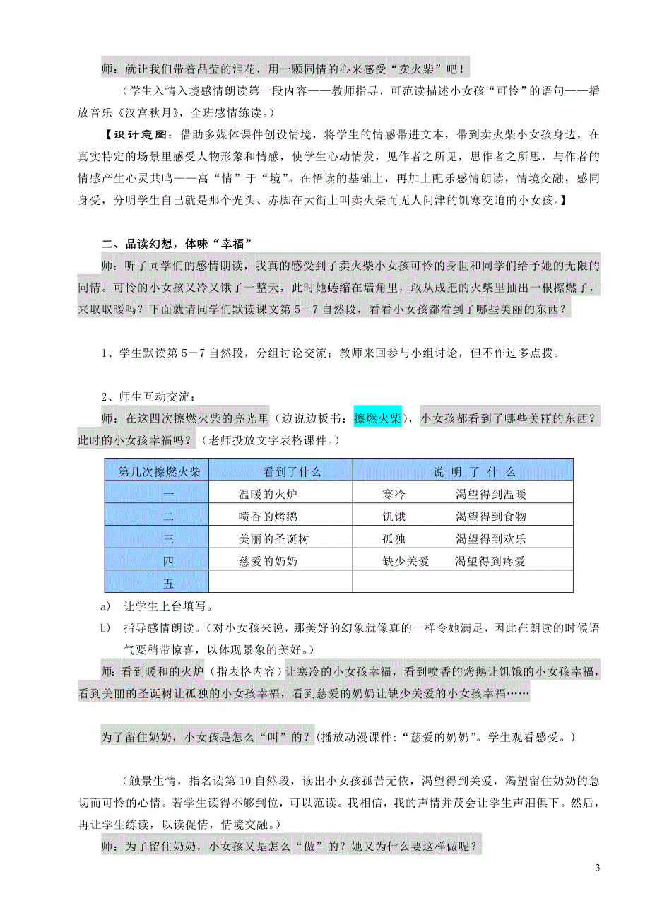 卖火柴的小女孩教学设计A4_第3页